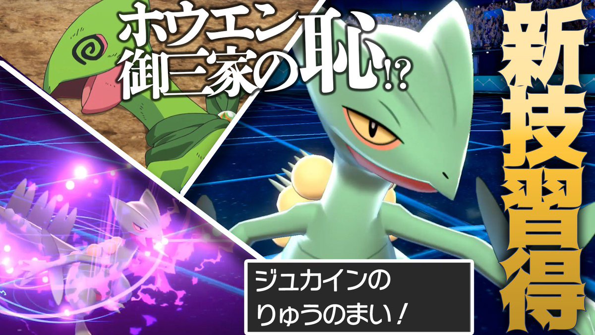 ライバロリ ジュカインが新技習得でありえんレベルで強化されま ポケモン剣盾 T Co Qesnyubl5i Youtubeより サトシのジュカインに憧れて 口に木の枝咥えるやつ