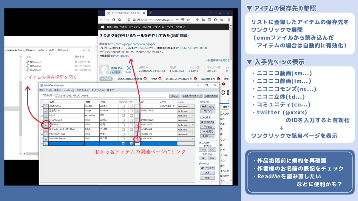 もも On Twitter Mmd Credit Manager Ver1 0 Mmdのクレジット管理ソフトを試作しました Emmファイルからアイテムのリストを作成し 編集 保存 参照 アイテム情報の簡単なデータベース化などをします ド素人の作ったものですがお役に立てそうなら使ってやっ