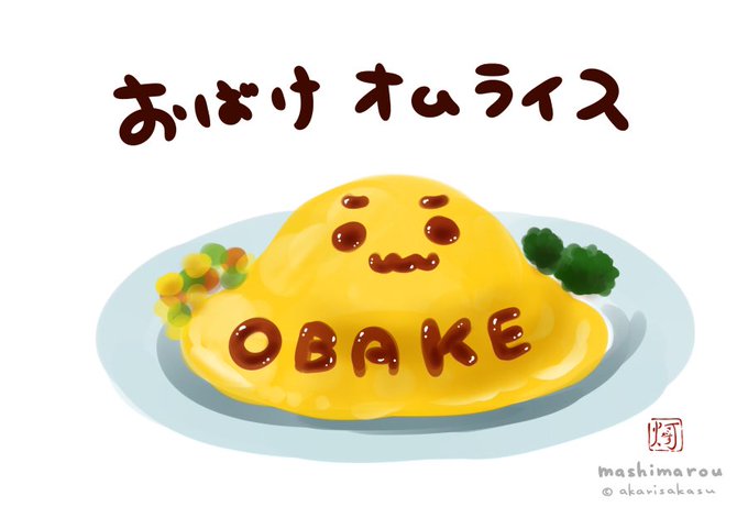 まし屋のtwitterイラスト検索結果 古い順