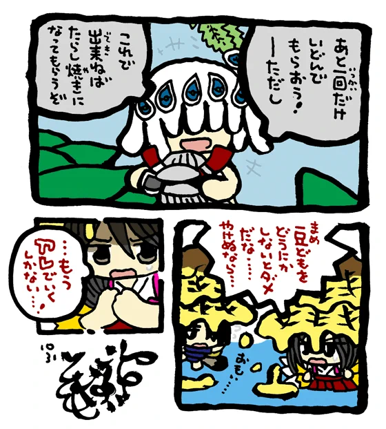#毎日造物大女王さま #穴文殊 大魔の鎧の真のちからを得たい最強妖通力の狸・穴文殊と玉藻前349 設拉末梨洲の孔雀太郎の脳冷修行と闘うのだ 