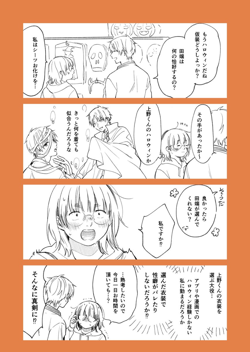 ブス花らくがき漫画
ハロウィンの当日にハロウィンの前日みたいな漫画をあげることになってしまった。ハッピーハロウィンです!

めちゃくちゃうっすら下書きレイヤーが残ってたのに後から気づいたので上げ直しになって申し訳ありません～!ロク 