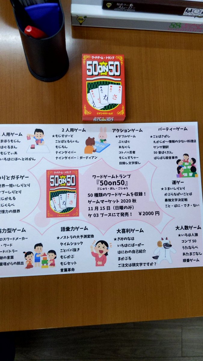 ミツヒラ A Twitter 50on50 50種類ものワードゲームが遊べる 8枚のカードのみで遊ぶ きみのなは はワードゲームが苦手な人でも遊べるのでオススメ ゲムマ秋 秋葉原集会所 ミツヒラ A Twitter 50on50 50種類ものワードゲームが遊べる 8枚のカードのみで遊ぶ きみのなは はワードゲームが苦手な人でも遊べるのでオススメ ゲムマ秋 秋葉原集会所