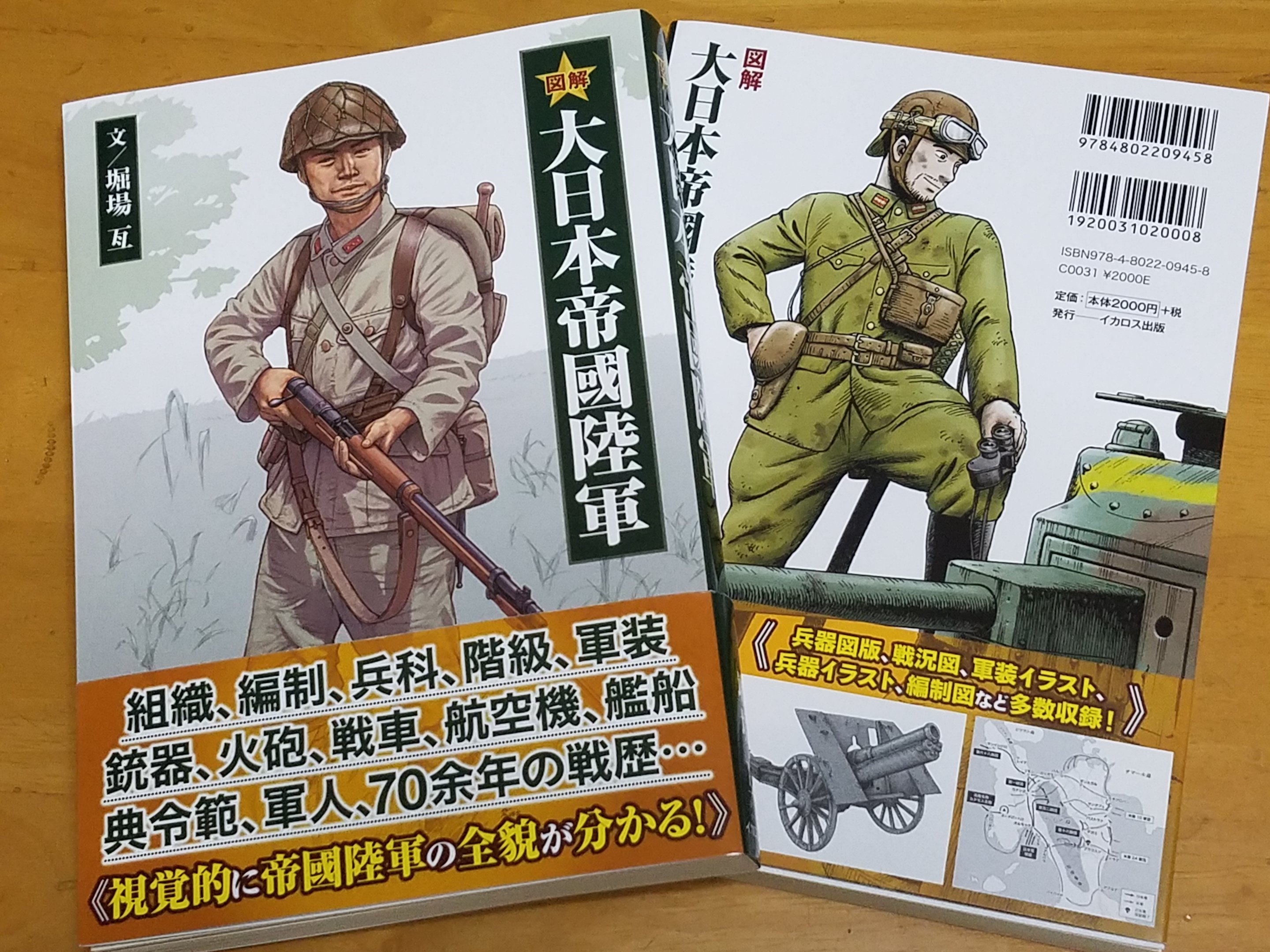 よしぞうmaro 表紙の日本兵イラストを担当した 大日本帝國陸軍 イカロス出版 の献本が到着 中身は太平洋戦争時を中心とした軍装から兵器 組織や主な作戦を解説した初心者に優しい日本陸軍早分かり本です Amazonでも絶賛取扱い中で 現在カテゴリー別