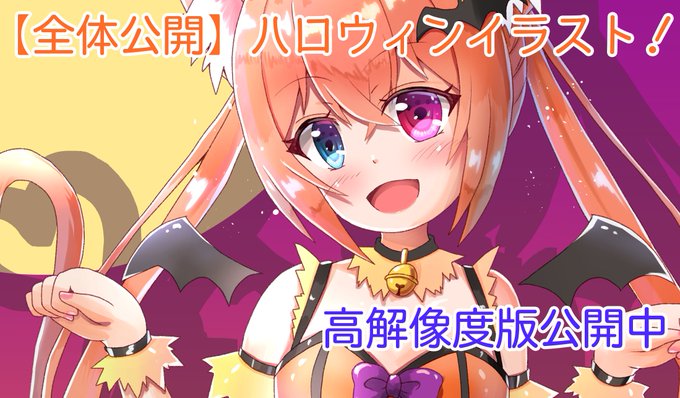 ハロウィンイラスト 高画質 のtwitterイラスト検索結果