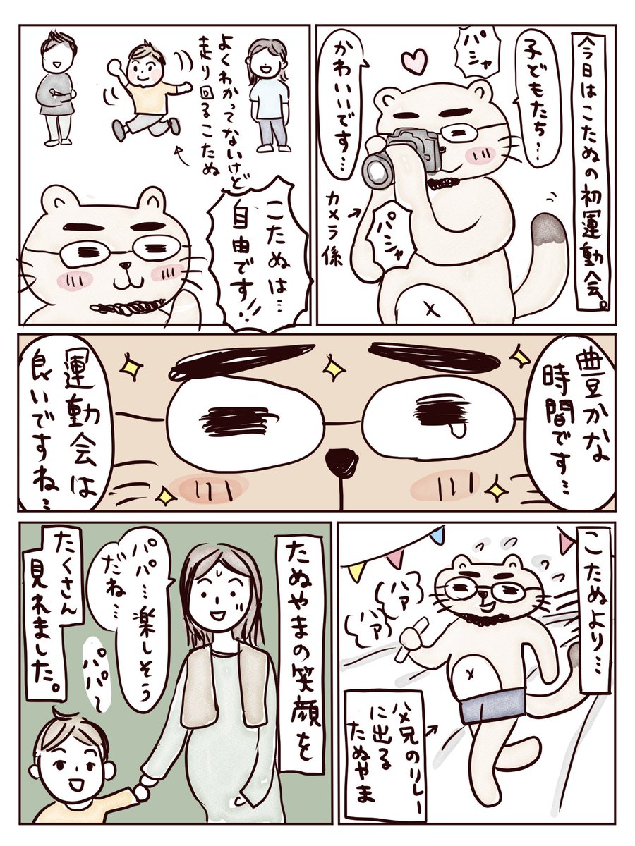 『運動会の主役は?』

#たぬやまんが   #コルクラボマンガ専科 