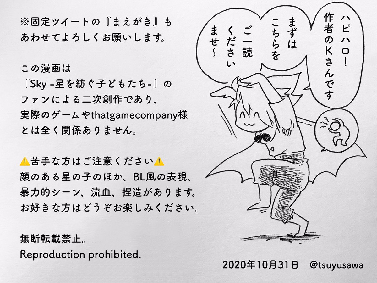 創作星の子漫画『天翔ける子どもたち』 【番外編】『緋色の空の下で 創作星の子漫画『天翔ける子どもたち』 【番外編】『緋色の空の下で