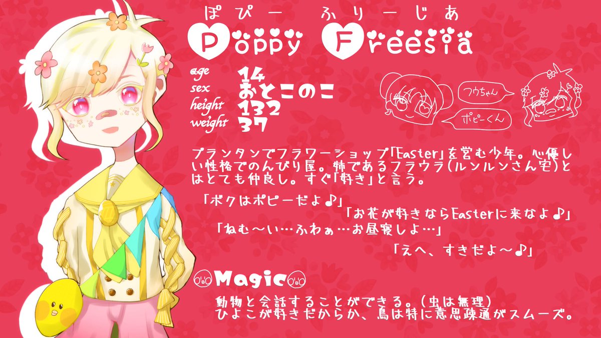 o0_sakana_0o's tweet photo. こちらの企画に参加失礼します！【キャントン(@31_canTon )】
#キャントン_CS
#キャントン_プランタン
名前:ポピー・フリージア
フレーバー:スプリングバスケット

CS不備あったので再投稿です！花屋のおとこのこです。気軽に仲良くしてください〜🙌 https://t.co/dHAquiyPma