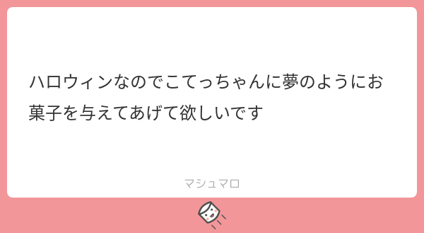 ハロウィンってハッピーだよねえ?

#アニマエール 