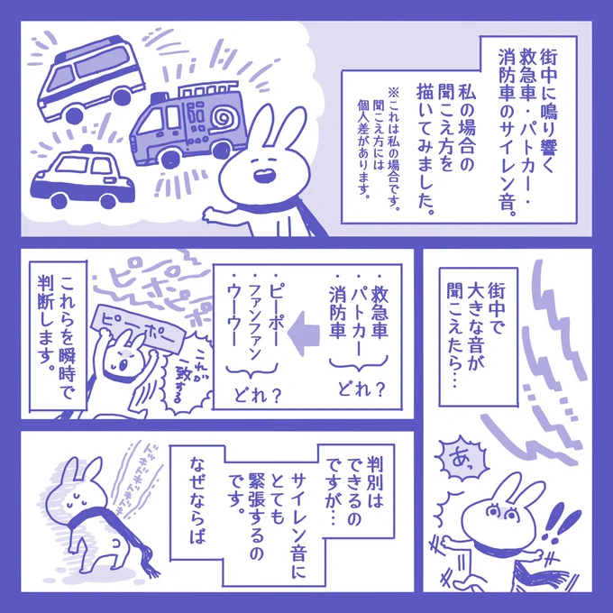 街中に鳴り響く救急車・パトカー・消防車のサイレン音。耳がきこえない私の場合の聞こえ方を描いてみました。

※これは私の場合であり、聞こえ方には個人差があります 