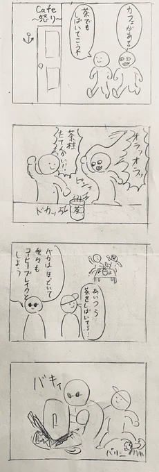 1h4d  お題「コーヒー」
1個目が今日描いたやつ、2個目が前描いてたやつです
#1h4d  #4コマ 