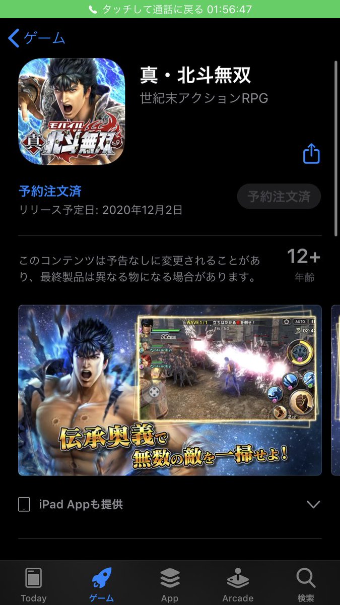 t10___'s tweet photo. 北斗無双のアプリ11月4日リリース予定だったのにしれっと12月2日に変わっとる、楽しみにしとったのに。。
#北斗無双モバイル https://t.co/9Lg1zNGlfy