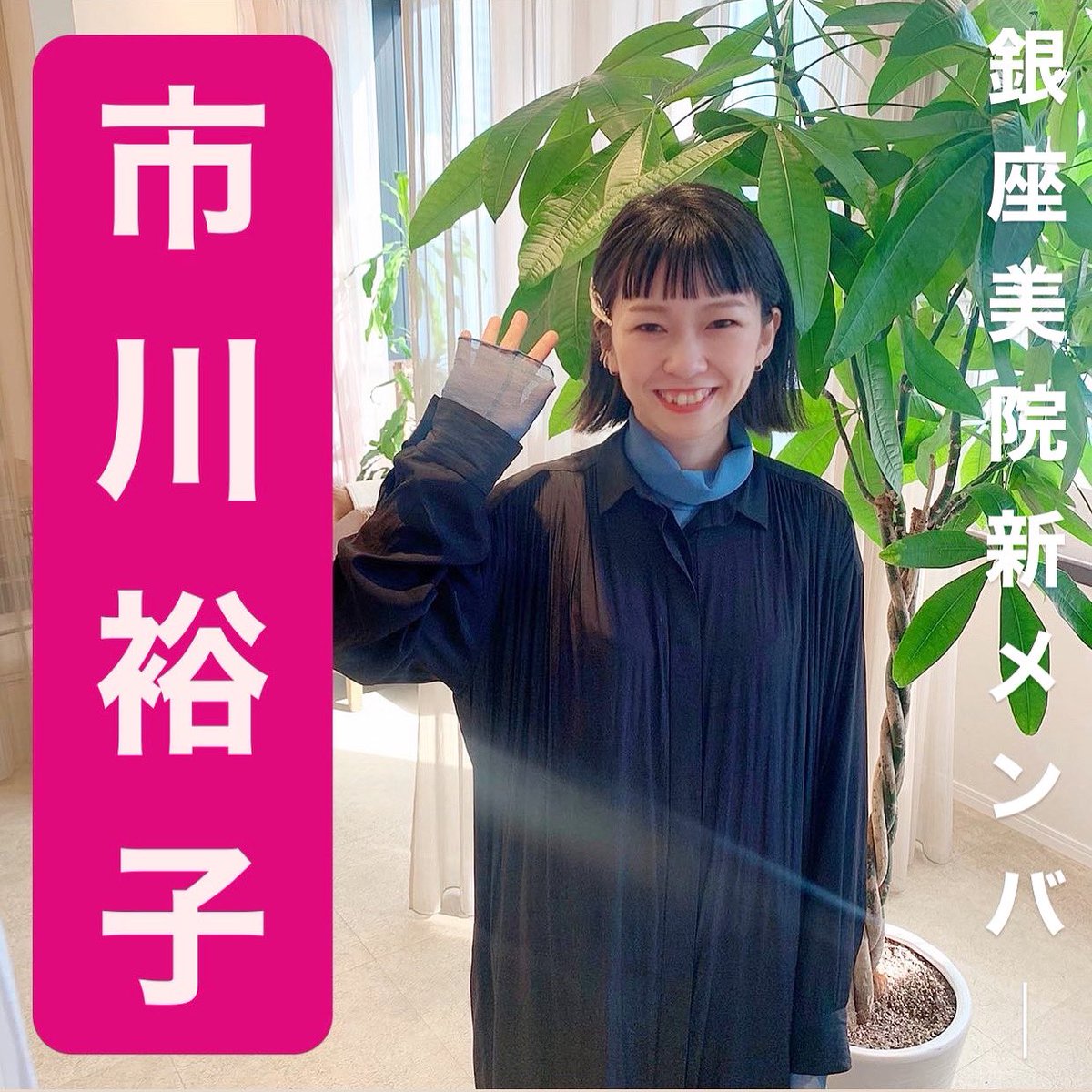 銀座美院 Ginza Biin Twitter