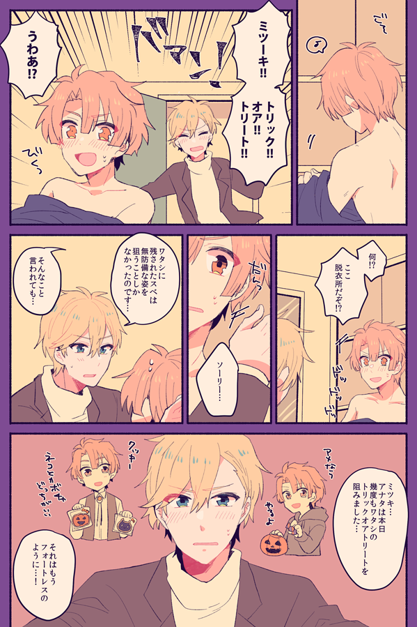 10月31日のナギみつ 