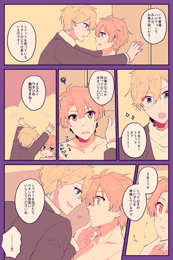 10月31日のナギみつ 