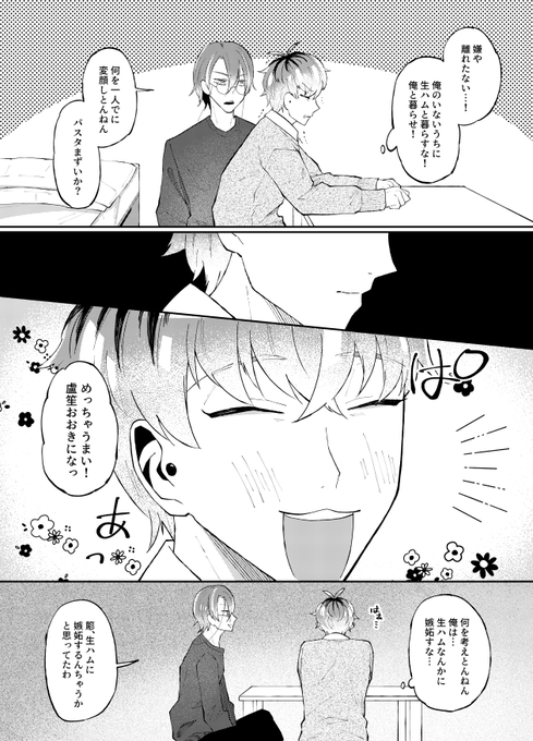 ○○なんかに嫉妬すな（2/3） | タイシ さんのマンガ | ツイコミ(仮)
