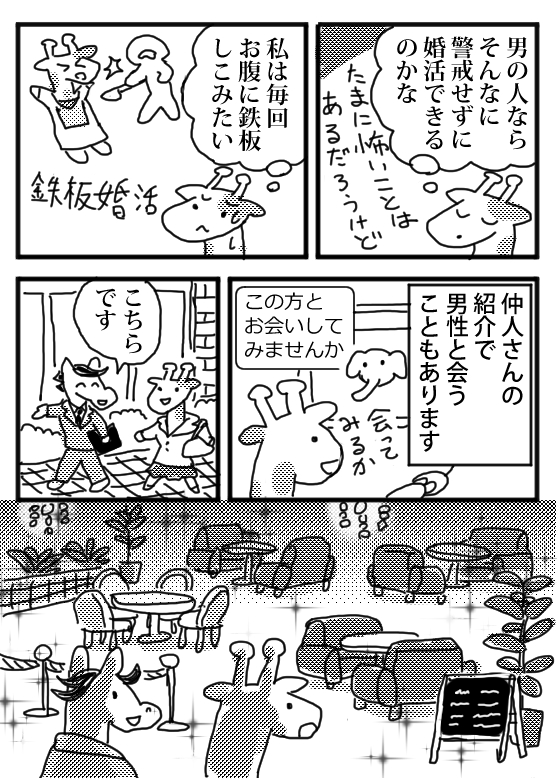 婚活レポ6 
