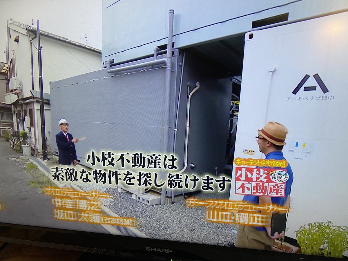 久山敦 建築家不動産 Kabuhaus 中山さん 屋根裏設計 中山陽州 の小枝不動産 関西ローカル 土曜はダメよ の人気コーナー 出演 先週で見逃したって思ってたら今週やった それでも前半見逃した 小枝師匠 アーキペラゴに結構食いついてた