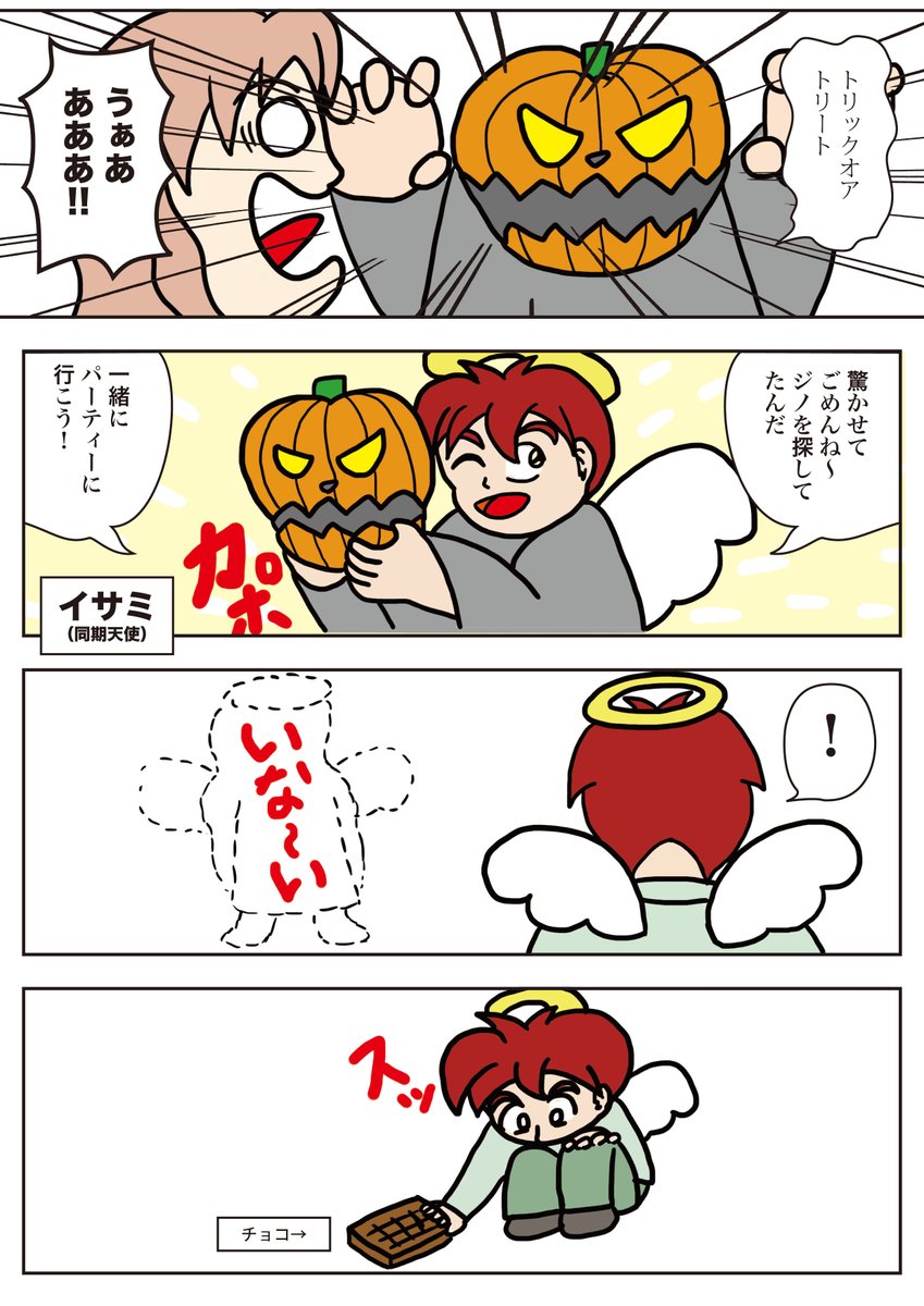 ジノ作品です。
タイトルは「やらしたハロウィン」(1/2)
ジノ達のハロウィンを描きました。
お楽しみください。

#ジノ作品
#コルクラボマンガ専科
#漫画が読めるハッシュタグ
#Halloween
#ハロウィン 