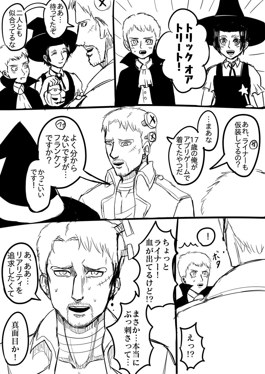 副長と負傷兵とハロウィン(謎時空)(ガビとファルコもいるよ) 