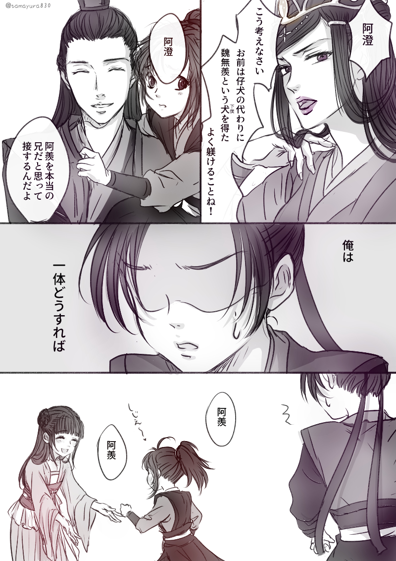 なんか描いちゃったから置いておきます…

#魔道祖師 #江澄  #江厭離 #魏無羨 #江楓眠 #虞夫人 