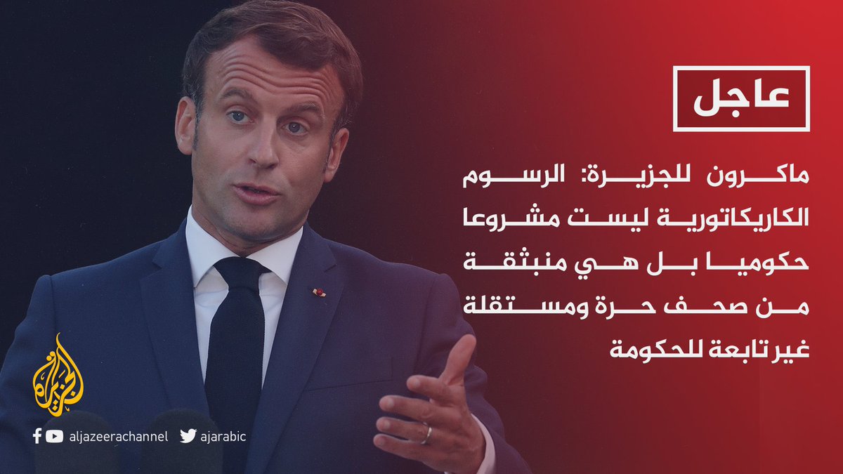 hamadalobaid's tweet photo. بالأمس يعرض الرسوم على المباني بحراسة مشددة، متعديًّا على مشاعر المسلمين

ثم ينعت مليار مسلم بـ" أقليات إسلاموية متطرفة"! 
وبعد استنكار المسلمين وانتصارهم لنبيهم ﷺ

تراجع سياسي 👎🏻

وإظهار عزة ديننا الحنيف واحترام مشاعر المسلمين

هذه عاقبة وثمرة اجتماع الأمة الإسلامية https://t.co/mAHEEYDb7y