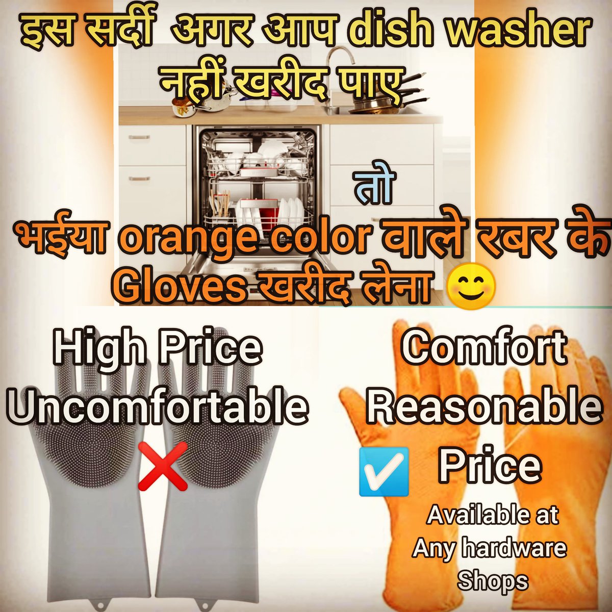 इस सर्दी अगर आप dish washer नहीं ख़रीद पाए तो भईया orange color वाले रबर के Gloves खरीद लेना 😊
#Winteriscoming 
#dishwasher 
#VocalForLocal