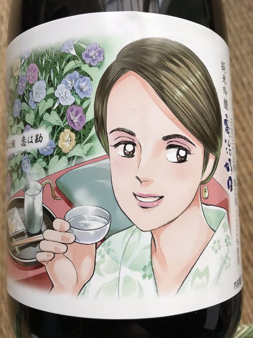 夏子の酒のtwitterイラスト検索結果 夏子の酒のtwitterイラスト検索結果