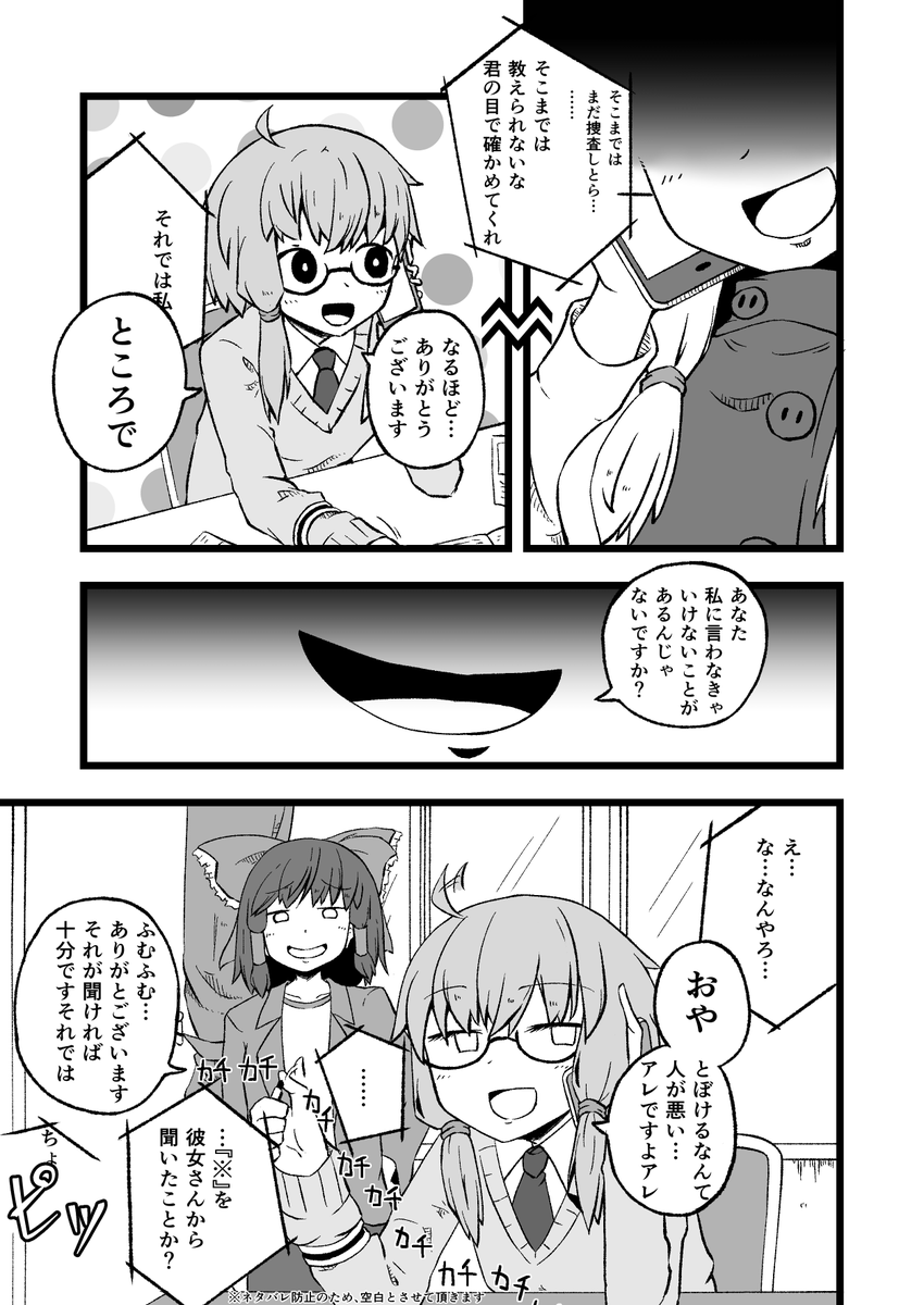 ユッカリソウサ(https://t.co/puIe6JbTaK)の謎の情報屋()との駆け引きのシーンが大好きです 