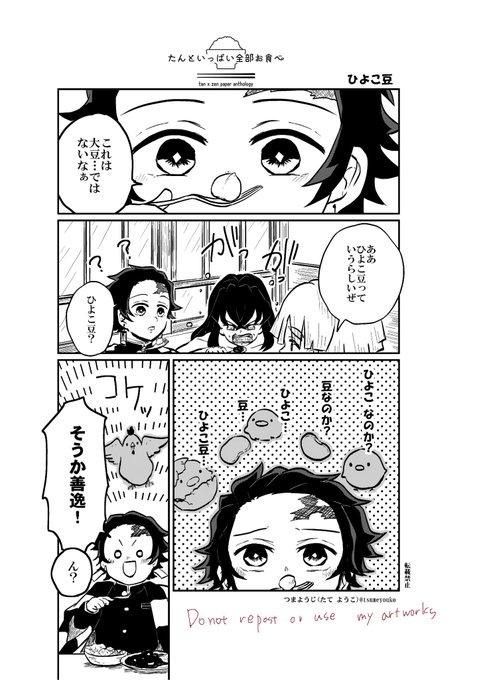 [炭i善にもなりきらなかった]10月のイベントで描いた、無配アンソロです。企画ありがとうございました! 