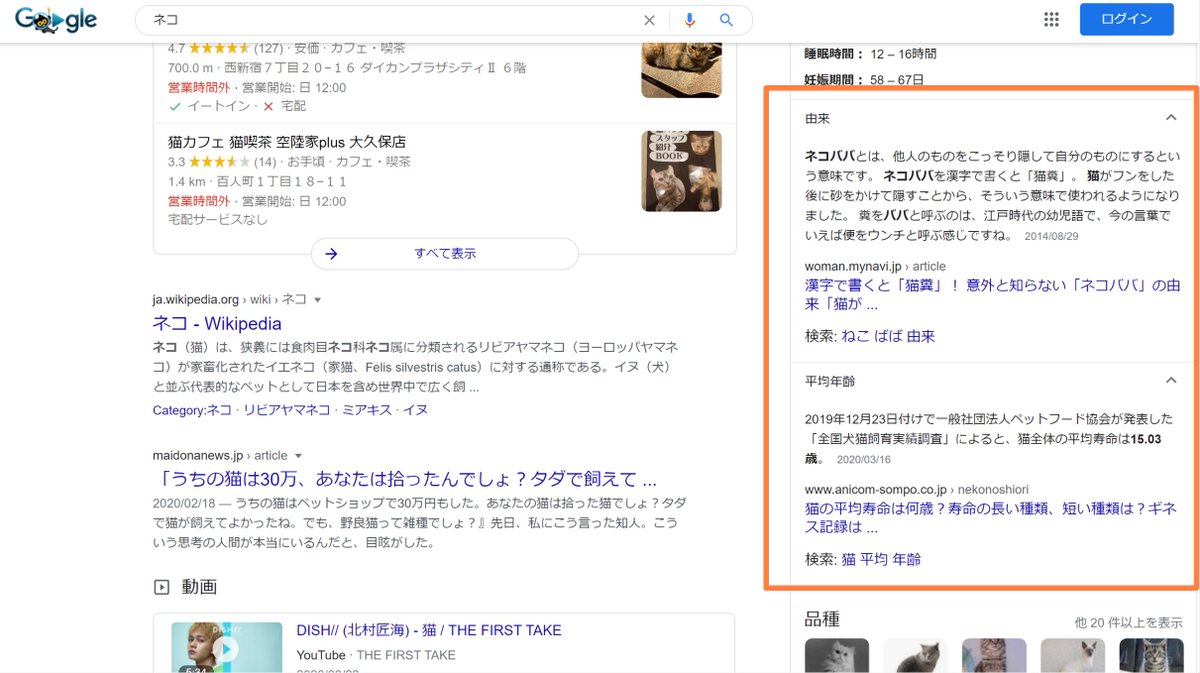 すら ねりねり ネコのナレッジパネルにアコーディオンでサーチ 金曜日のネタ帳