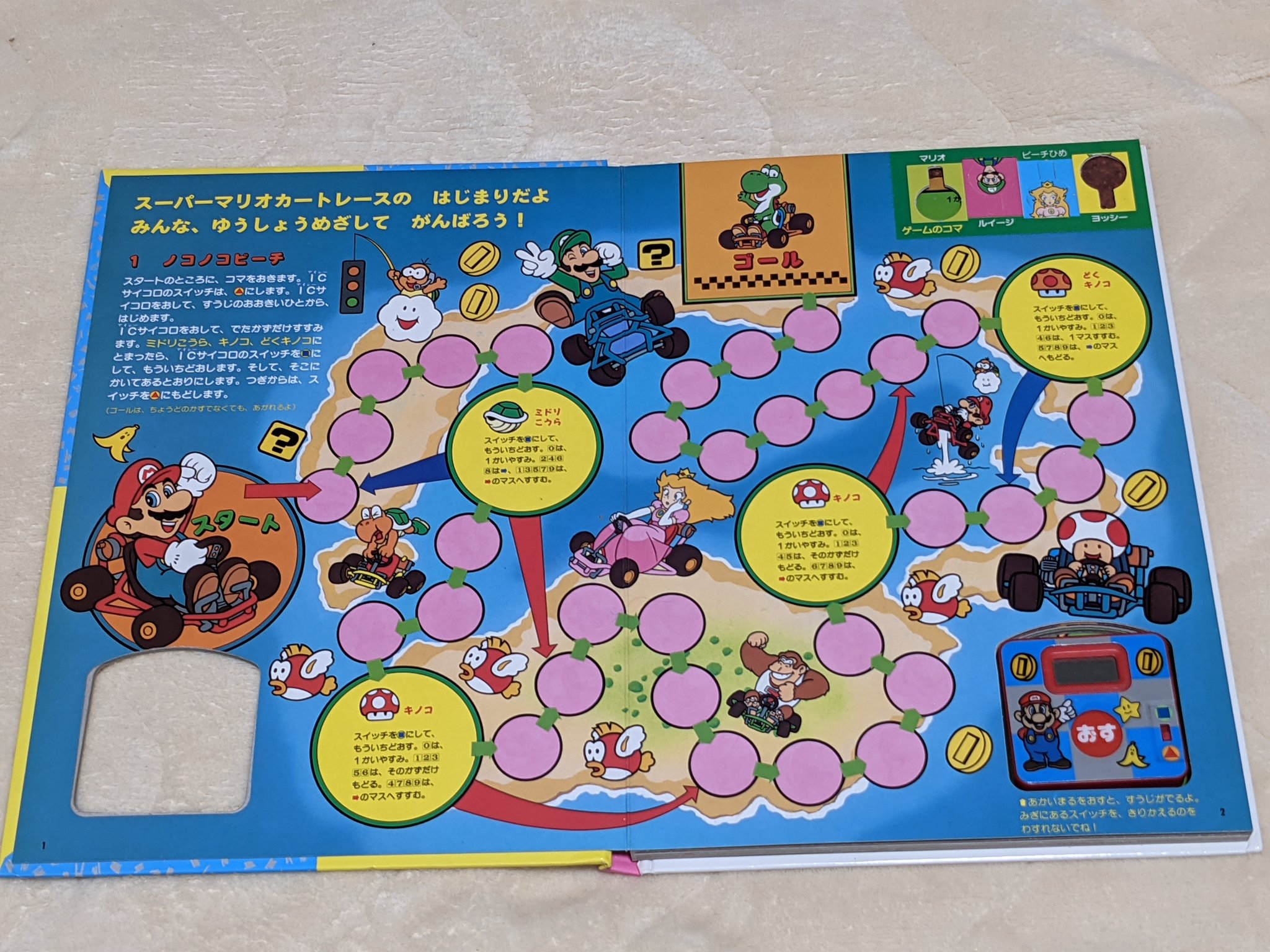 モギィ 次に Icサイコロ スーパーマリオカート ゲームえほん 出版社でルーレットとサイコロの違いがあるのかと思ったら マリオワールドと同じ出版社だった 何故 内容はこちらも双六だが サイコロにスイッチが付いており進行用のサイコロとイベント用