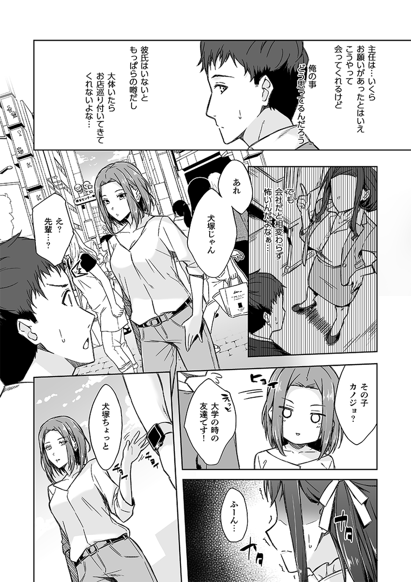【創作】休日に偶然上司の秘密を知っちゃって、代わりに付き合ってもらう話 リブート3 