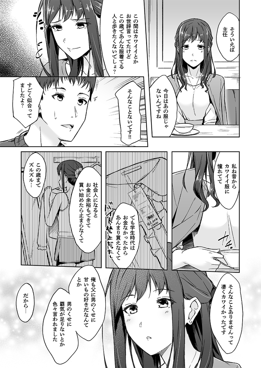 【創作】休日に偶然上司の秘密を知っちゃって、代わりに付き合ってもらう話 リブート3 