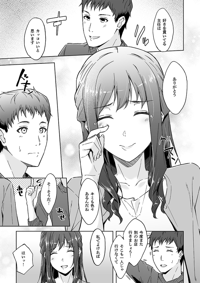 【創作】休日に偶然上司の秘密を知っちゃって、代わりに付き合ってもらう話 リブート3 