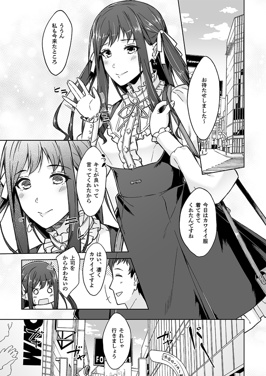 【創作】休日に偶然上司の秘密を知っちゃって、代わりに付き合ってもらう話 リブート3 