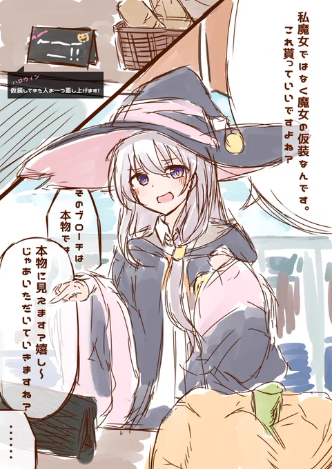 #魔女の旅々はいいぞイレイナさんはハロウィンを楽しんでる国訪れたらこんな会話してそう 