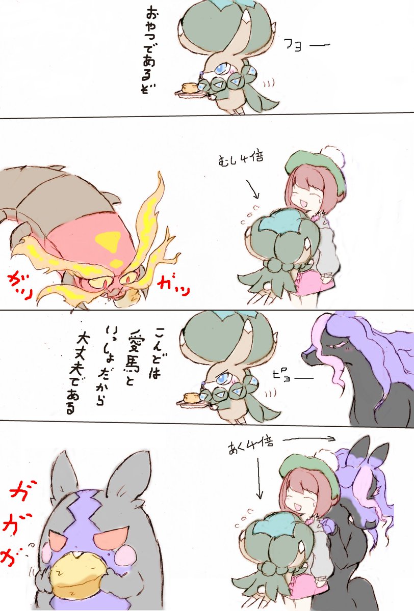 にゃんた あにまる村だより ポケモンラクガキでーきた バドレックス殿下は あげたおやつをよく盗られてほしいという謎の願望 ポケモン剣盾 にゃんた あにまる村だより ポケモンラクガキでーきた バドレックス殿下は あげたおやつをよく盗られてほしいという謎の願望 ポケモン剣盾