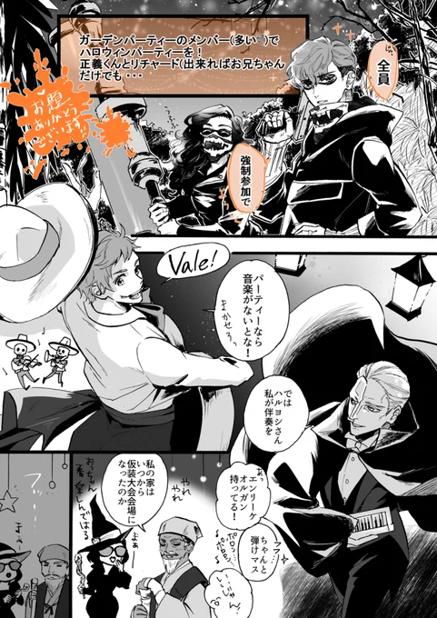?お題箱より
ガーデンパーティーのメンバーでハロウィンパーティーを
(10巻までの色々) 