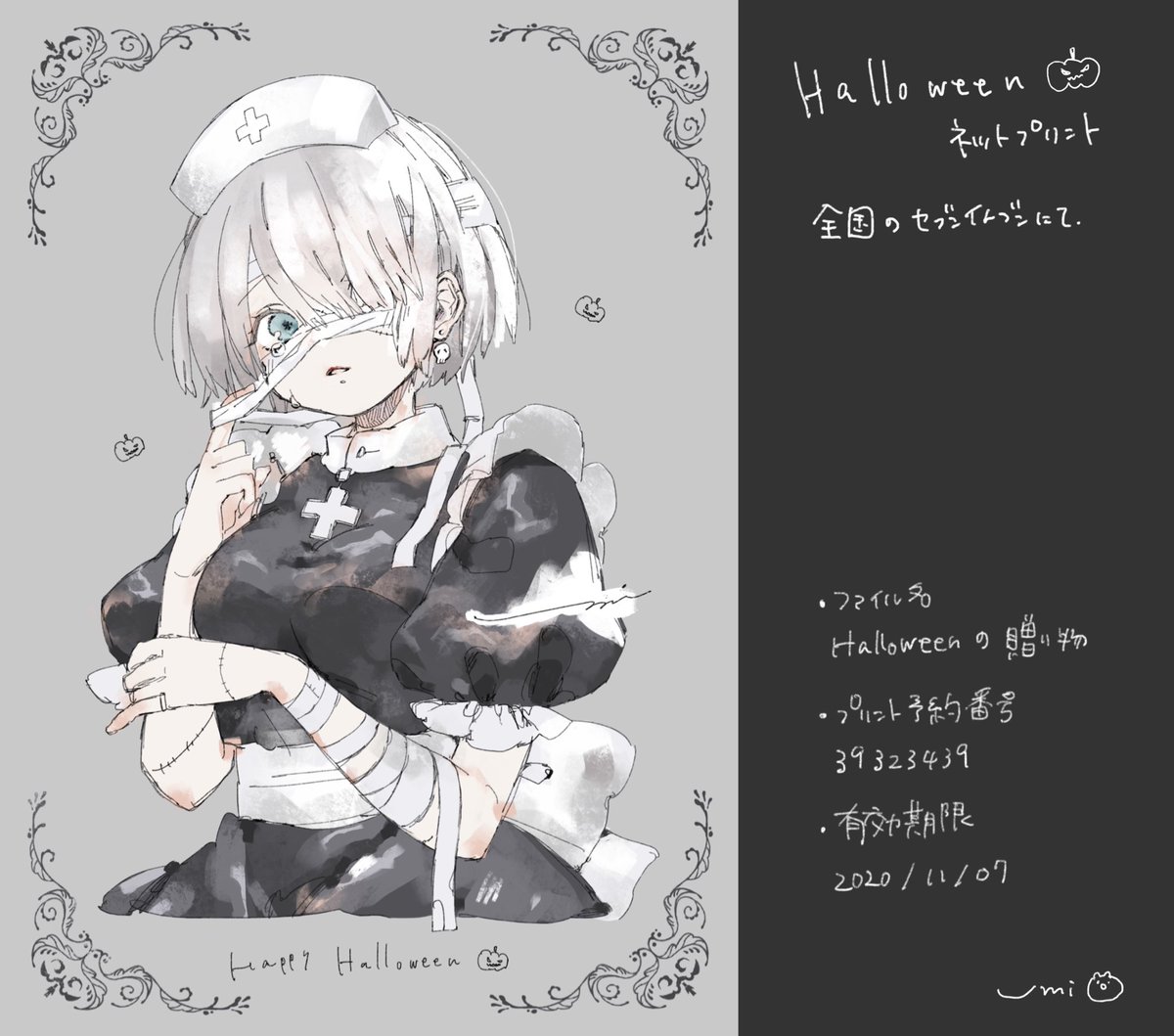 𝑢𝑚𝑖 ネットプリントのお知らせ 全国のセブンイレブンにて ネットプリントでumiから贈り物が届きます 1枚40円で誰でもイラストを印刷することができますのでお時間ありましたらぜひ ファイル名 Halloweenの贈り物 プリント予約番号