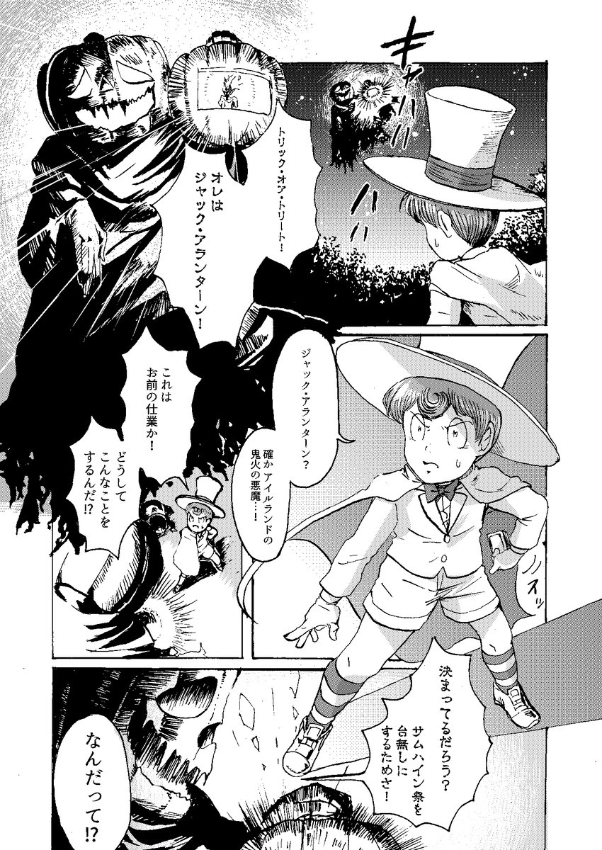悪魔くん一行がハロウィンナイトの大サバトに招待されるお話(3/4) 