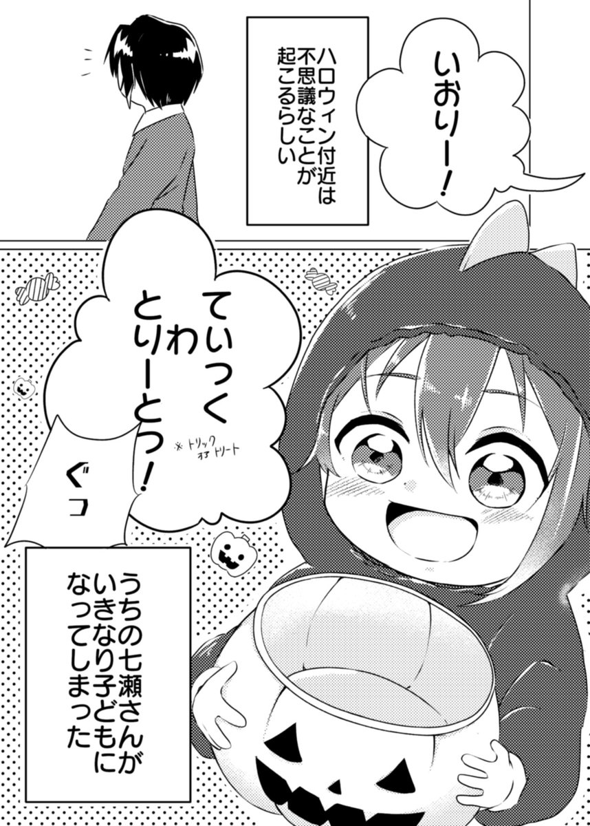 【いおりく??】

?HAPPY HELLOWEEN?

陸が子供になっちゃうお話(大きい時の記憶無し) 