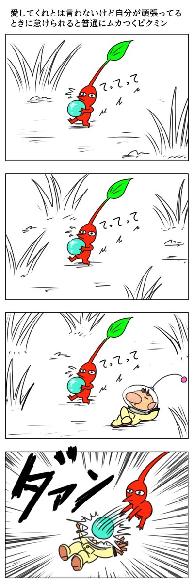 ピクミンの漫画 