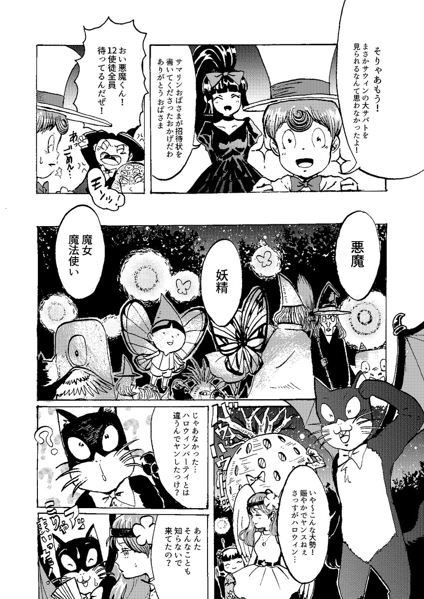 悪魔くん一行がハロウィンナイトの大サバトに招待されるお話(2/4) 