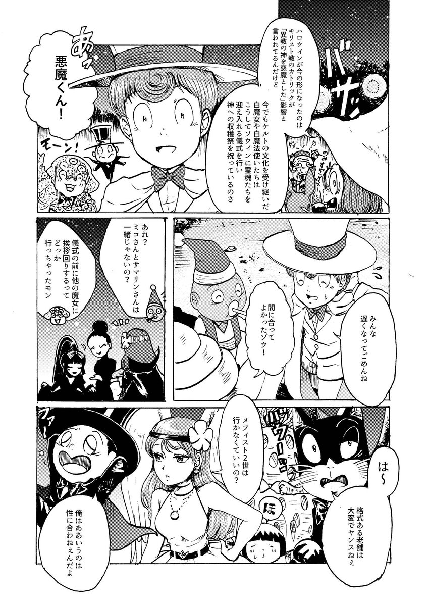 悪魔くん一行がハロウィンナイトの大サバトに招待されるお話(2/4) 