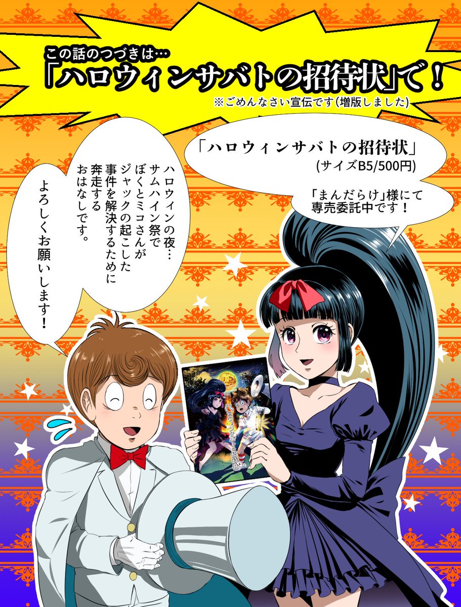 悪魔くん一行がハロウィンナイトの大サバトに招待されるお話(4/4) 