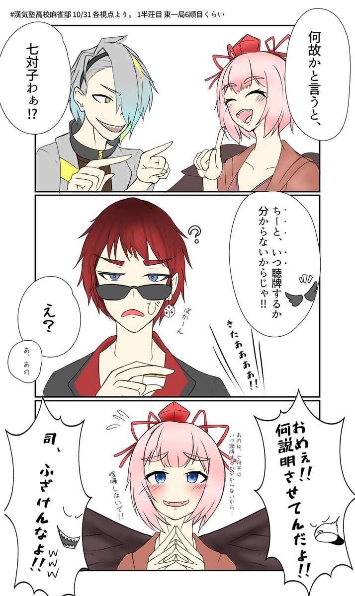 漢気塾高校麻雀部 のイラスト マンガ作品 18 件 Twoucan