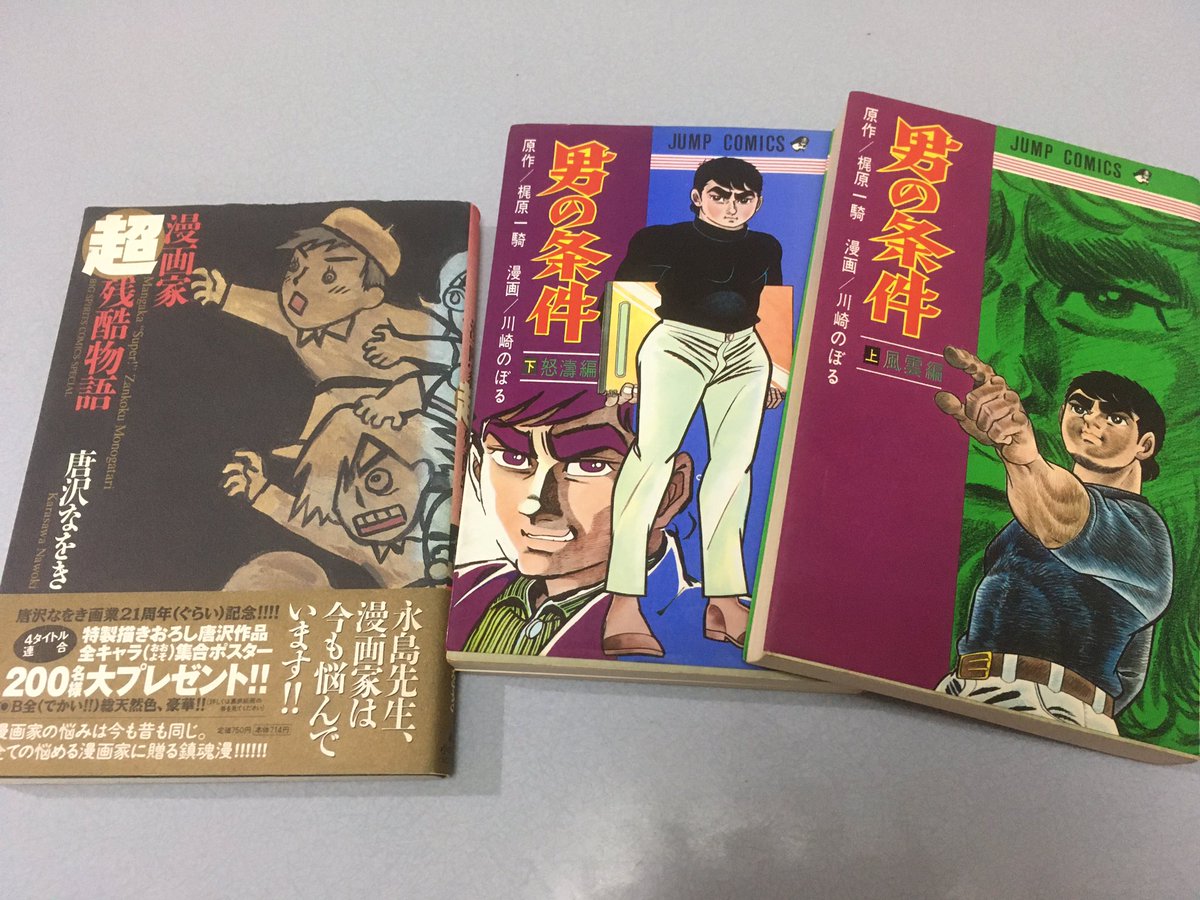 ট ইট র さいど 家族で ジョーの話してたら 梶原一騎の話になって 好きな梶原一騎作品 男の条件 って話で男の条件を見てたんだけど 知らんうちに漫画家超残酷物語がこの流れで横に置かれていた この流れで ট ইট র さいど 家族で ジョーの話してたら 梶原一騎の話になって 好きな梶原一騎作品 男の条件 って話で男の条件を見てたんだけど 知らんうちに漫画家超残酷物語がこの流れで横に置かれていた この流れで