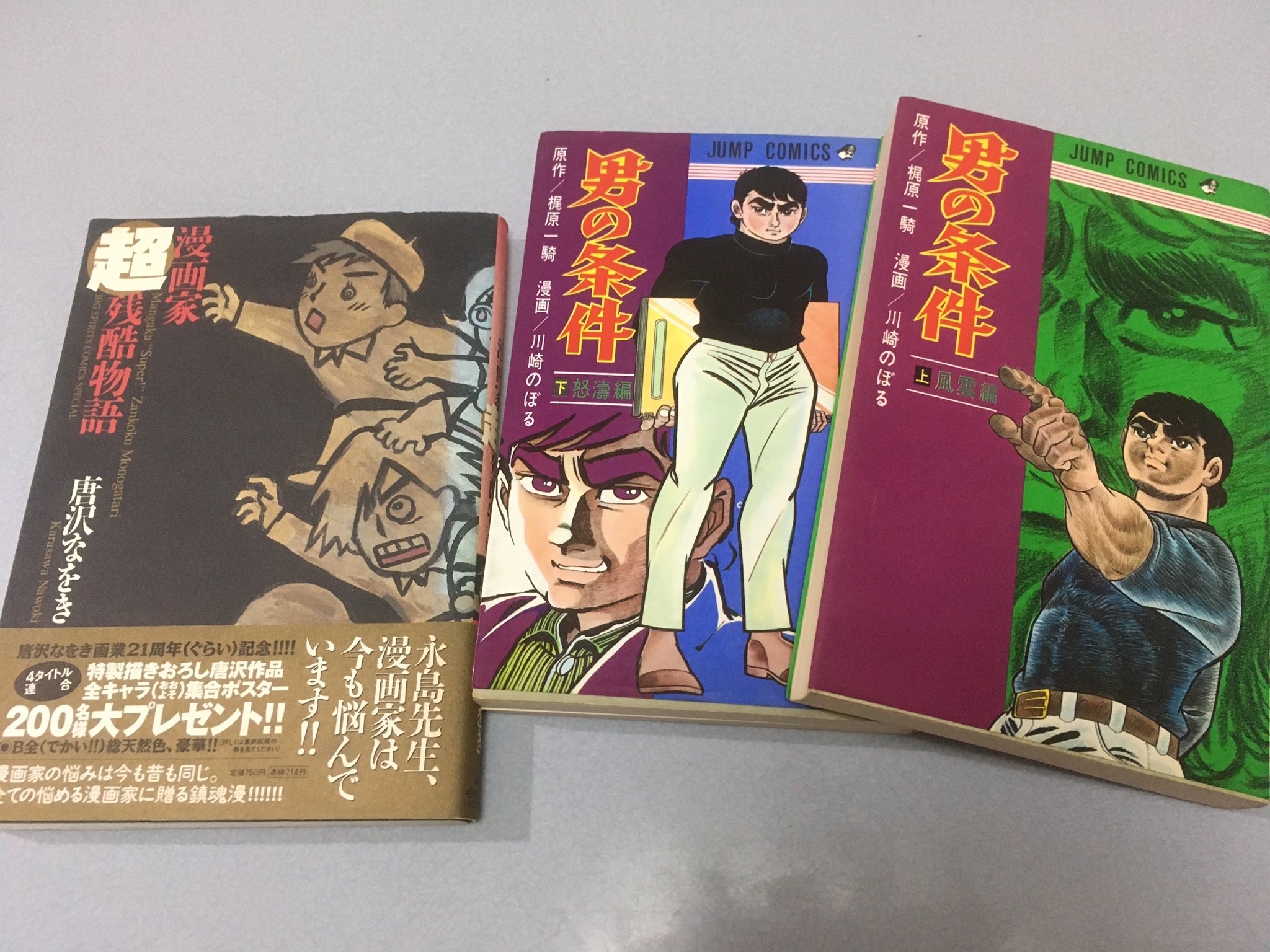 さいど 忙 家族で ジョーの話してたら 梶原一騎の話になって 好きな梶原一騎作品 男の条件 って話で男の条件を見てたんだけど 知らんうちに漫画家超残酷物語がこの流れで横に置かれていた この流れで T Co Dupax5wgfj Twitter