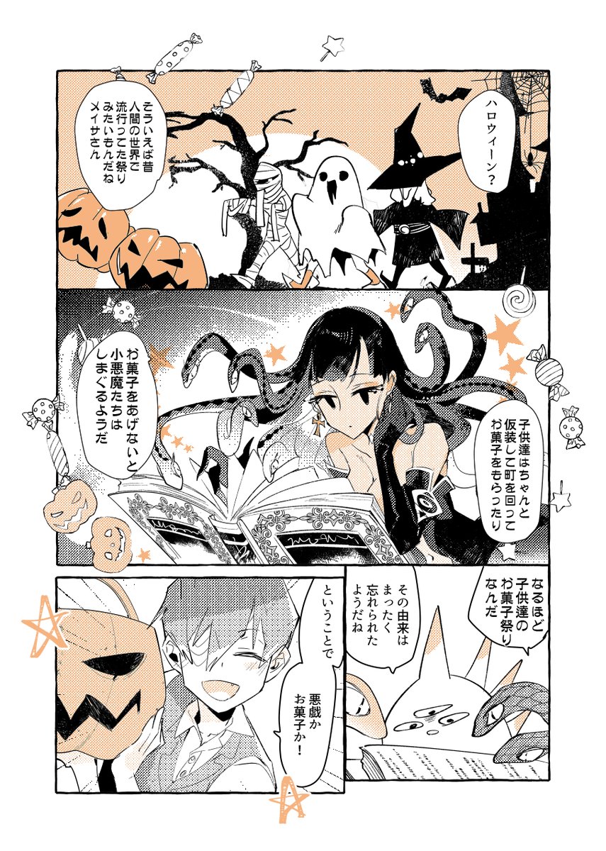 #魔女の胃 ハロウィーン番外編①/③ 