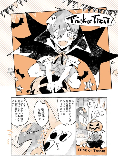 #魔女の胃 ハロウィーン番外編①/③ 